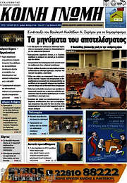 /Κοινή Γνώμη