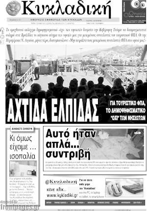 Πρωτοσέλιδο Κυκλαδική