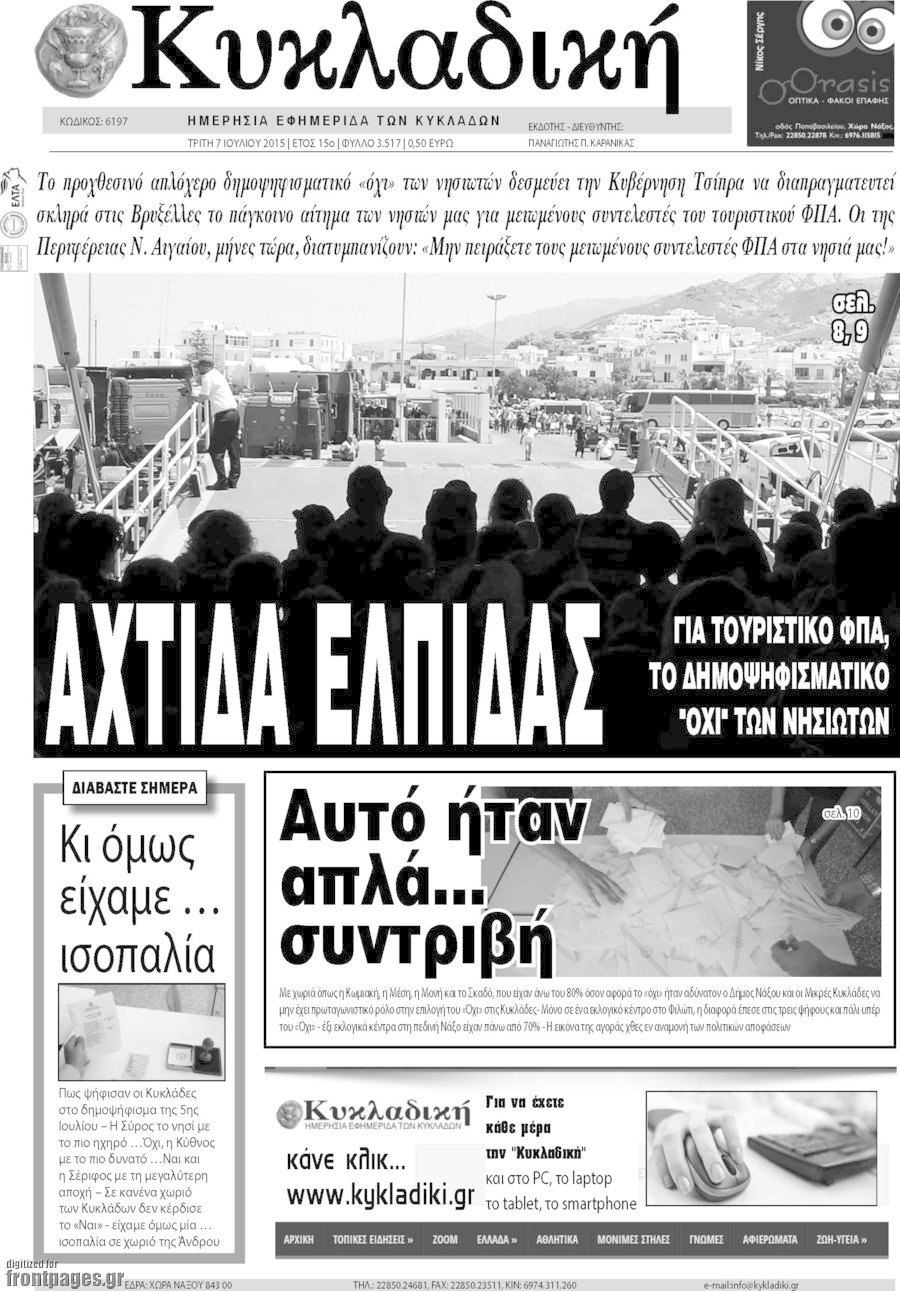 Κυκλαδική