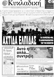 /Κυκλαδική