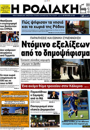 Πρωτοσέλιδο Η Ροδιακή