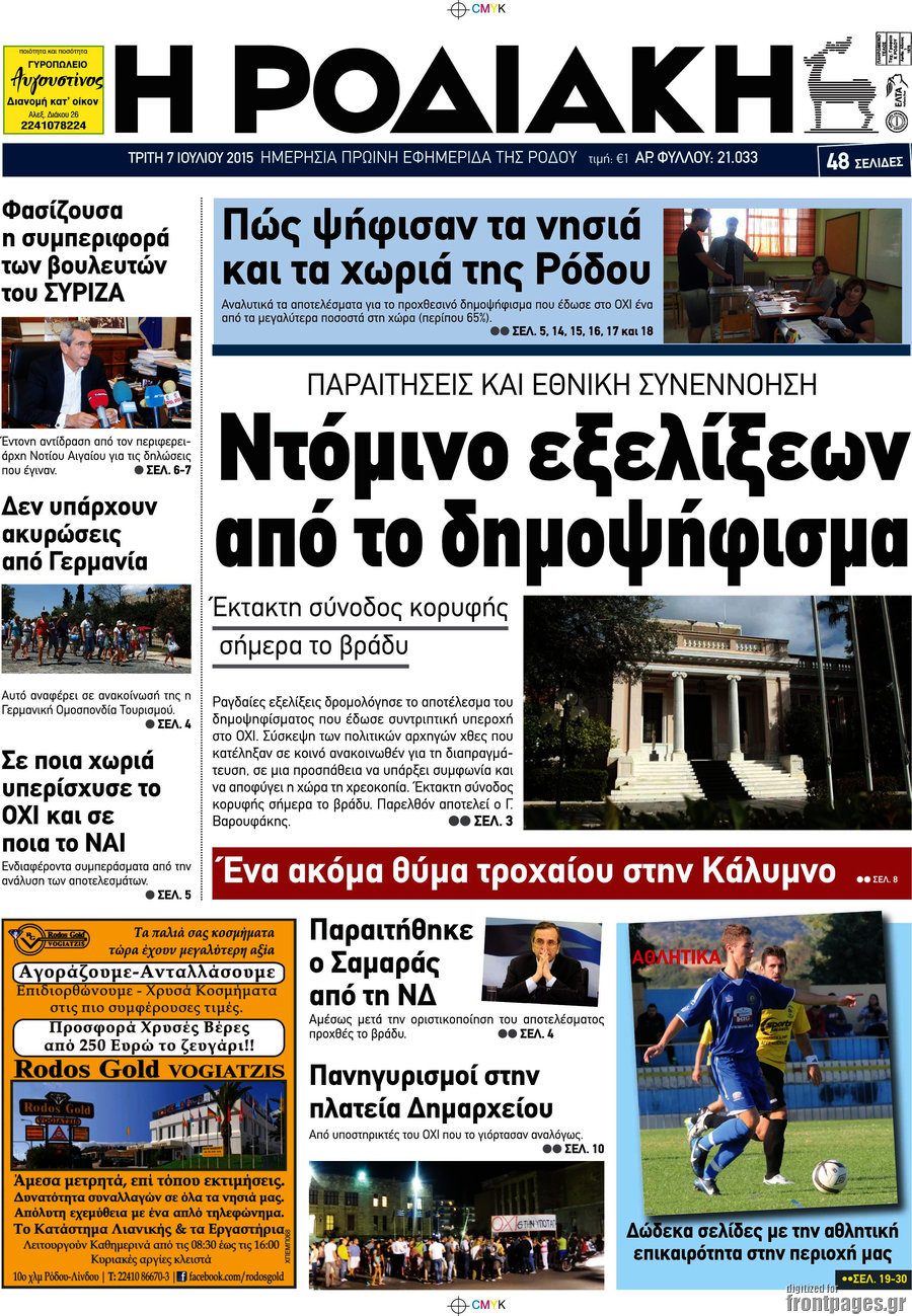 Η Ροδιακή