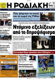 /Η Ροδιακή