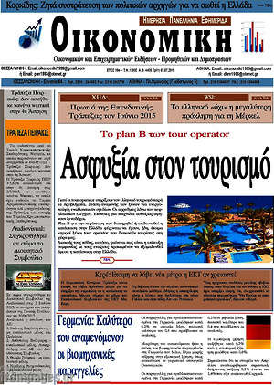 Πρωτοσέλιδο Οικονομική