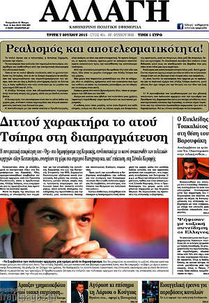 Πρωτοσέλιδο Αλλαγή