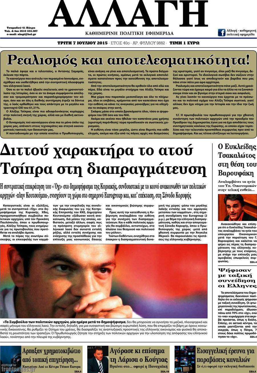 Αλλαγή