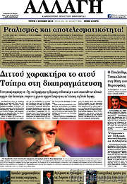 /Αλλαγή
