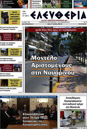 Πρωτοσέλιδο Ελευθερία
