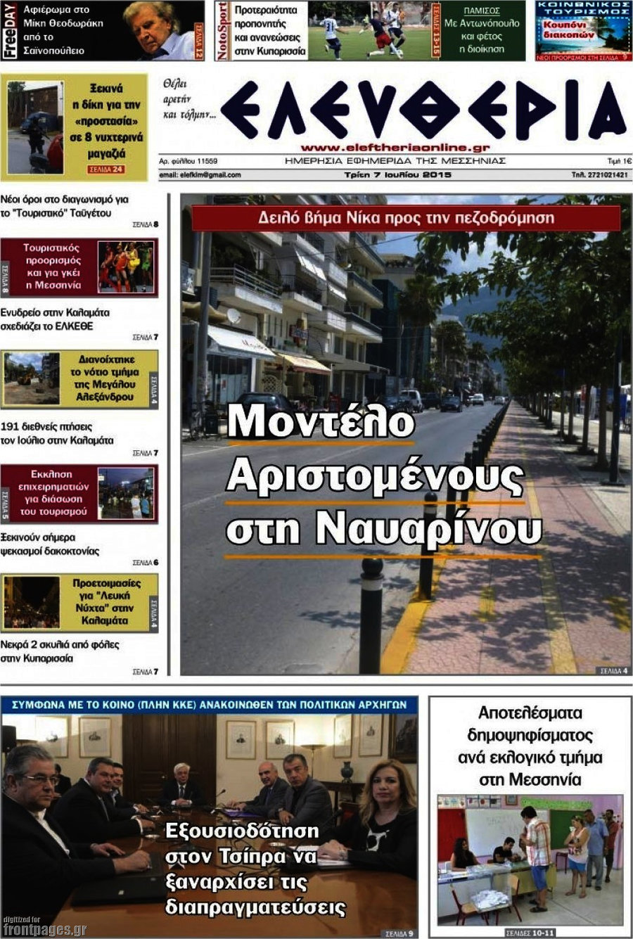 Ελευθερία