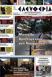 /Ελευθερία