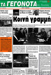 /Γεγονότα της Αχαΐας