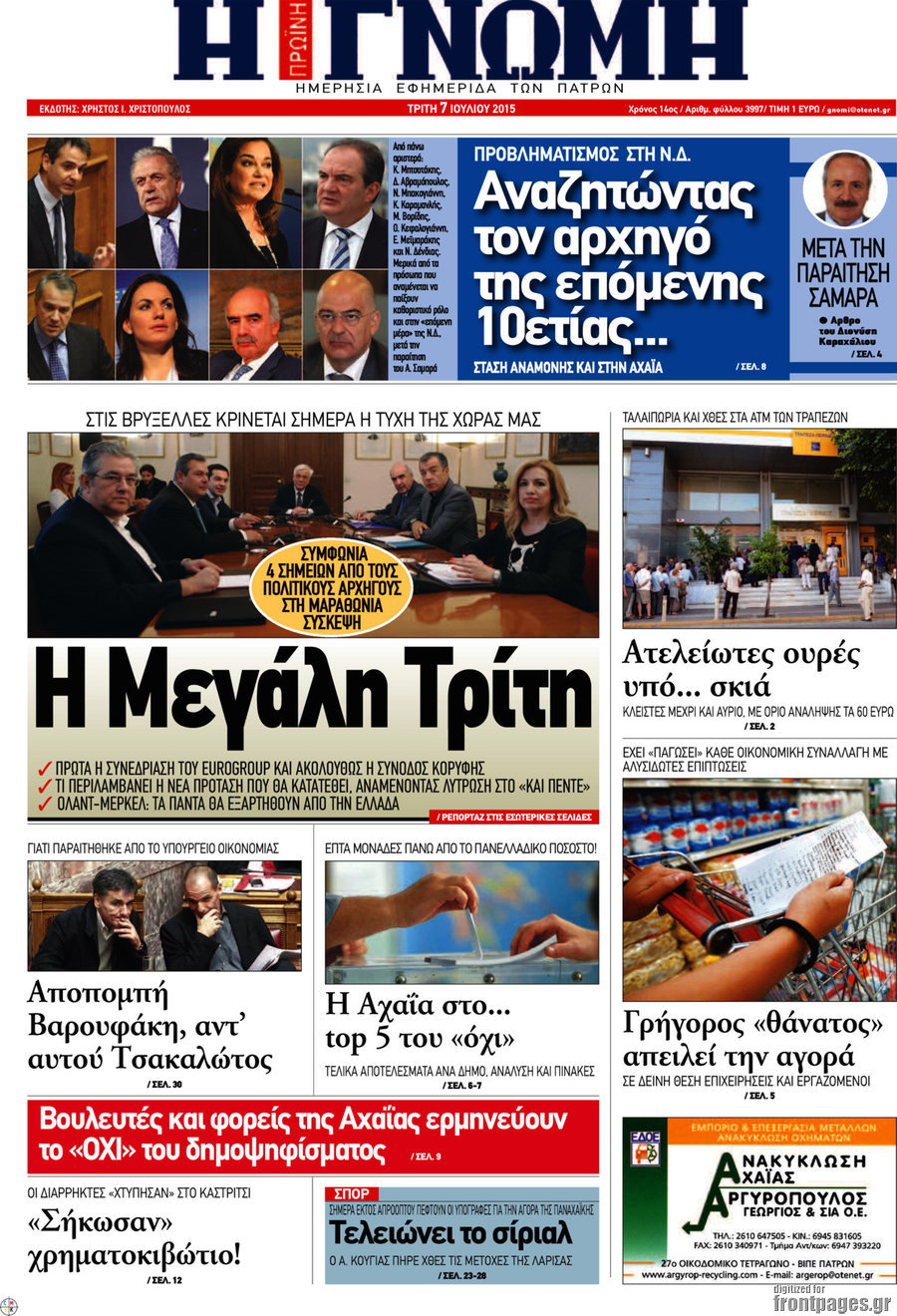 Η Γνώμη