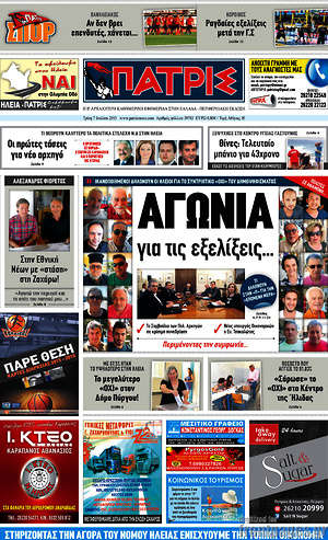 Πρωτοσέλιδο Πατρίς