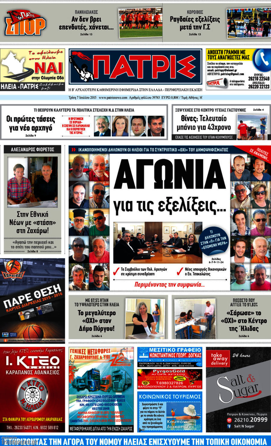 Πατρίς