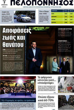 Πρωτοσέλιδο Πελοπόννησος
