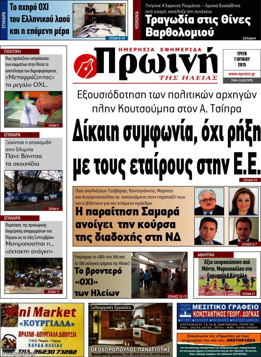 Πρωινή Ηλείας