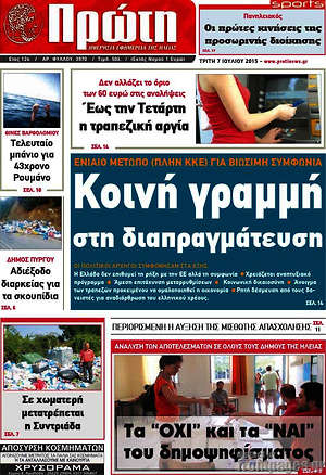 Πρωτοσέλιδο Πρώτη