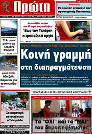 /Πρώτη