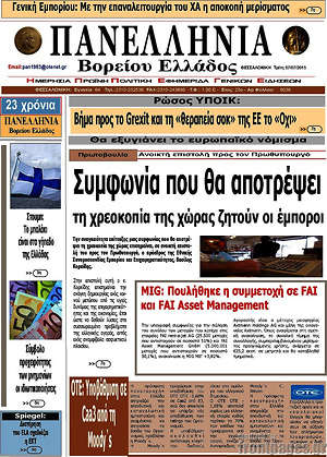 Πρωτοσέλιδο Πανελλήνια Β. Ελλάδος
