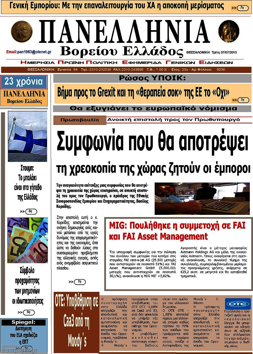 Πανελλήνια Β. Ελλάδος