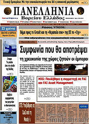 /Πανελλήνια Β. Ελλάδος