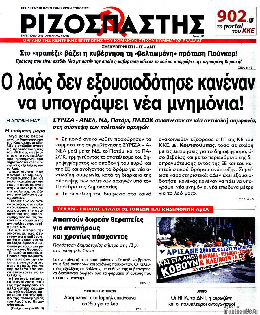 Ριζοσπάστης