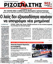 /Ριζοσπάστης