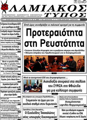 Πρωτοσέλιδο Λαμιακός Τύπος