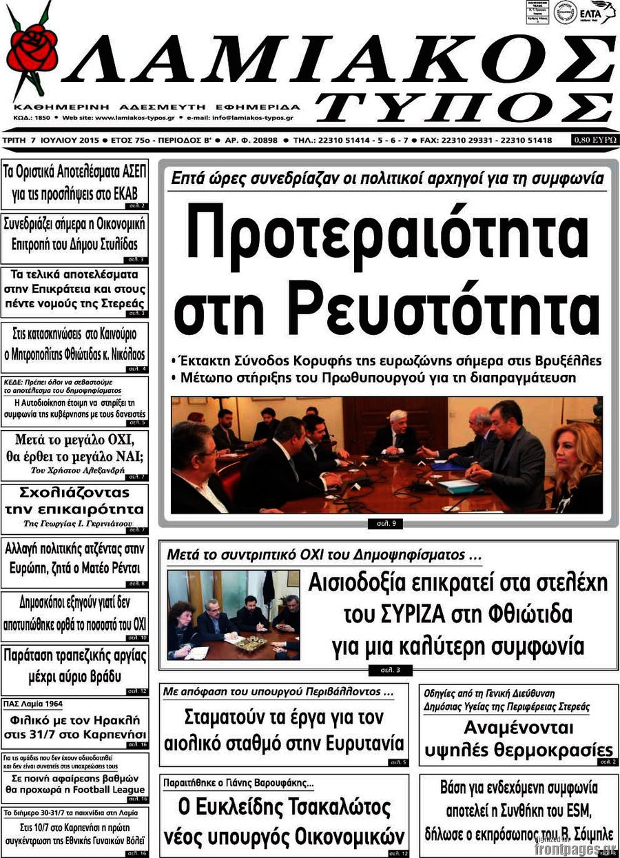 Λαμιακός Τύπος