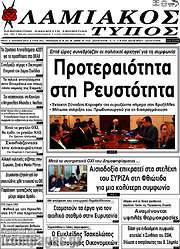 /Λαμιακός Τύπος