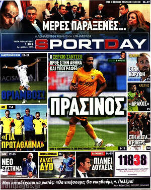Πρωτοσέλιδο εφημερίδας Sport Day - protoselida
