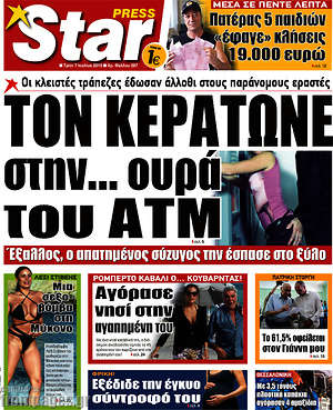 Πρωτοσέλιδο εφημερίδας Star press - protoselida