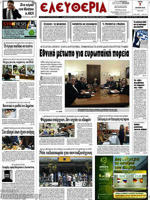 Πρωτοσέλιδο Ελευθερία