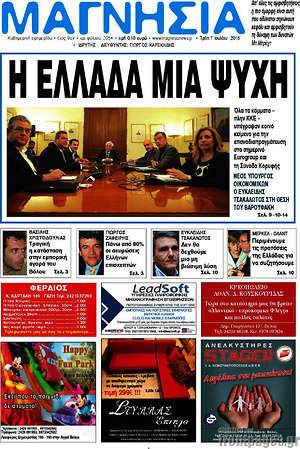 Πρωτοσέλιδο Μαγνησία