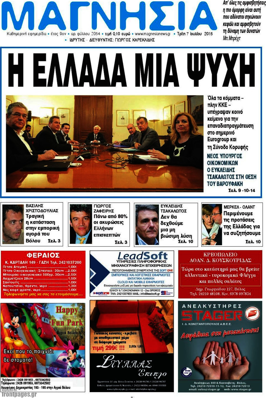 Μαγνησία