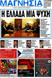 /Μαγνησία