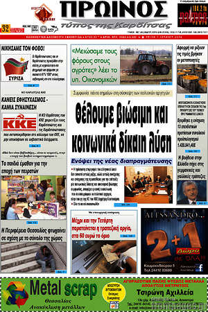 Πρωτοσέλιδο Πρωινός Τύπος