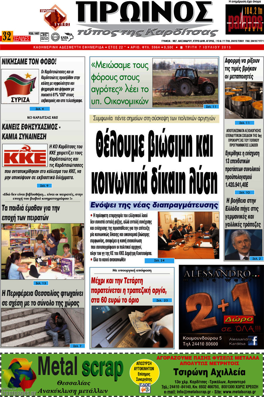 Πρωινός Τύπος