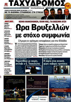 Πρωτοσέλιδο Ταχυδρόμος