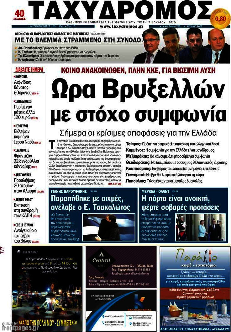 Ταχυδρόμος