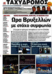 /Ταχυδρόμος