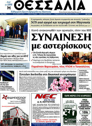 Πρωτοσέλιδο Θεσσαλία