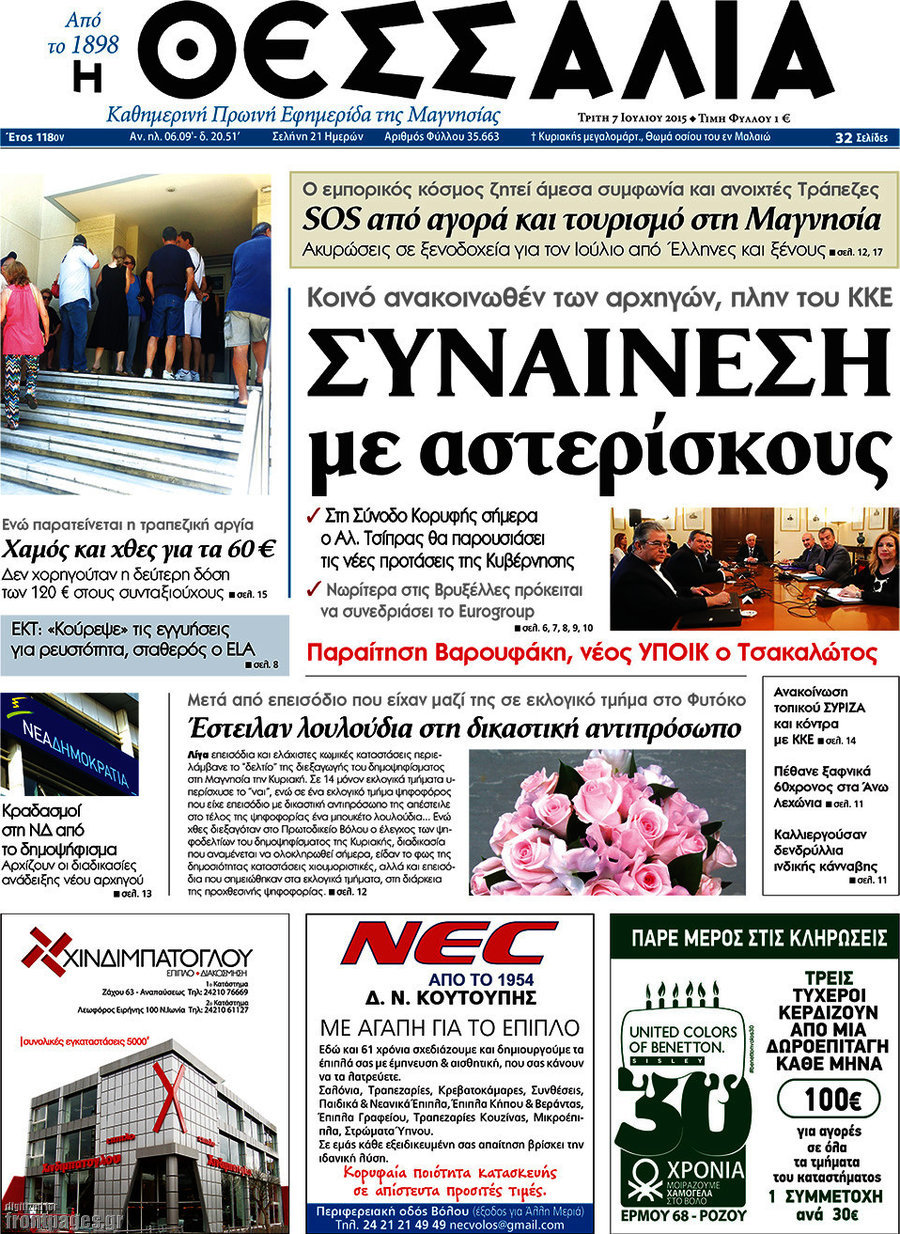 Θεσσαλία