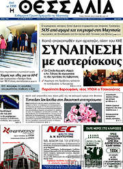 /Θεσσαλία