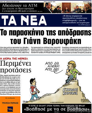 Τα Νέα: Το παρασκήνιο της απόδρασης του Γιάνη Βαρουφάκη