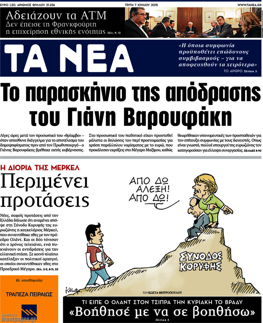 Τα Νέα