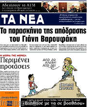 /Τα Νέα