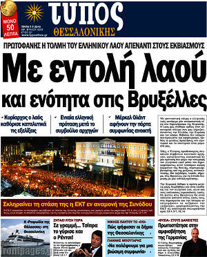 Πρωτοσέλιδο εφημερίδας Τύπος Θεσσαλονίκης - protoselida