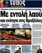 /Τύπος Θεσσαλονίκης
