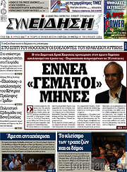 /Συνείδηση